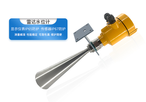 喇叭口式雷達(dá)液位計(jì)