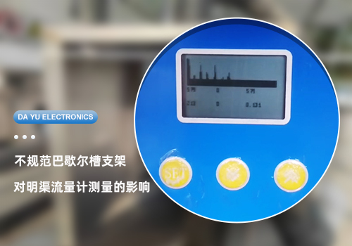 超聲波明渠流量計(jì)