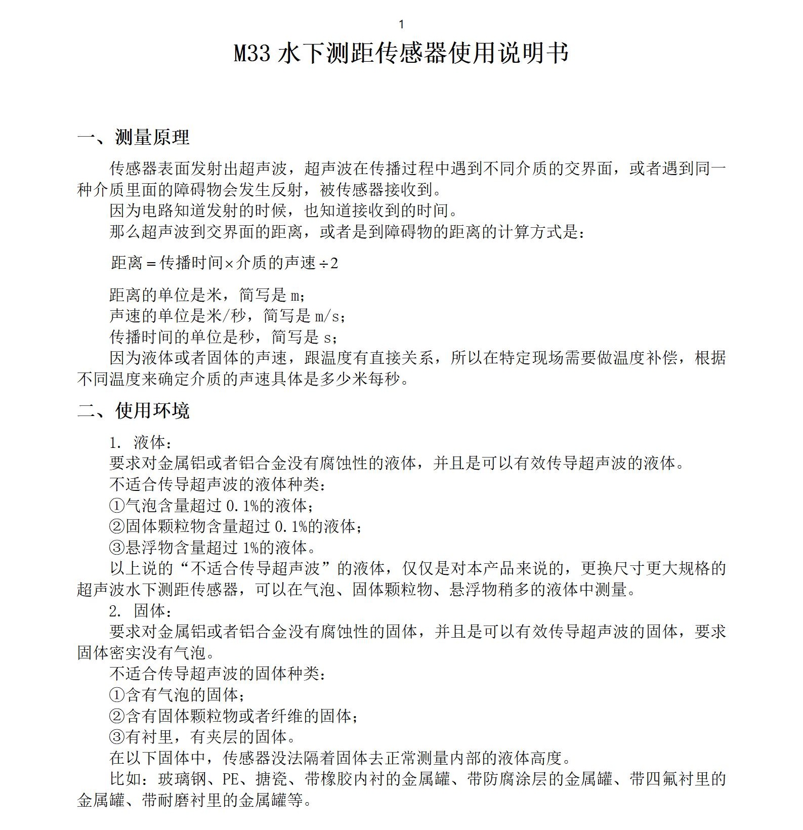 M33水下傳感器使用說(shuō)明書2025年1月25日_01.jpg