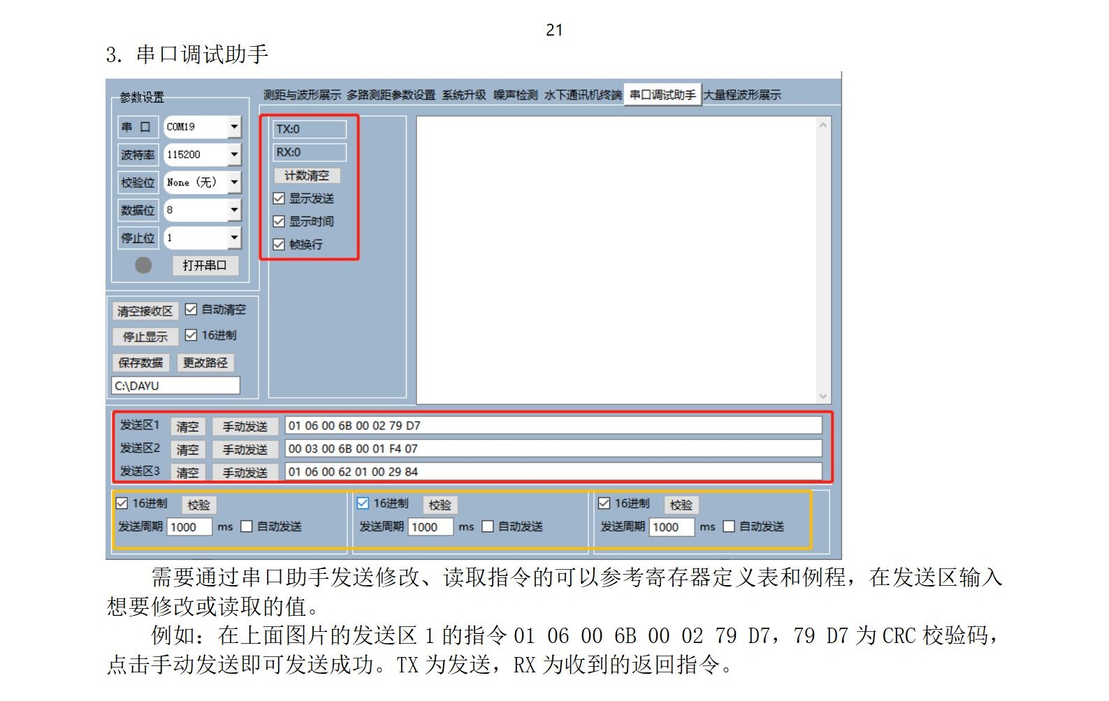 M33水下傳感器使用說(shuō)明書2025年1月25日_21.jpg