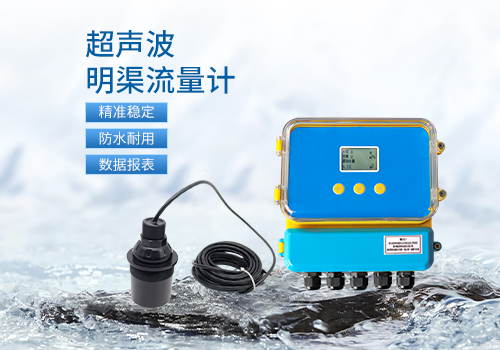 明渠流量計(jì) 明渠流量計(jì)