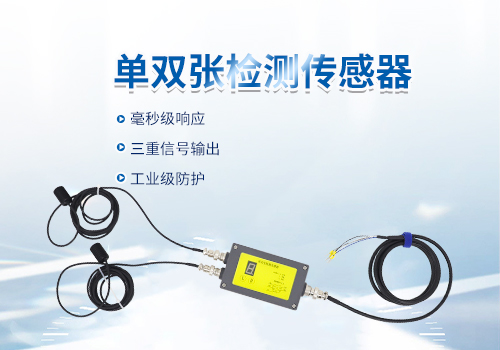 單雙張檢測(cè)傳感器 單雙張檢測(cè)傳感器