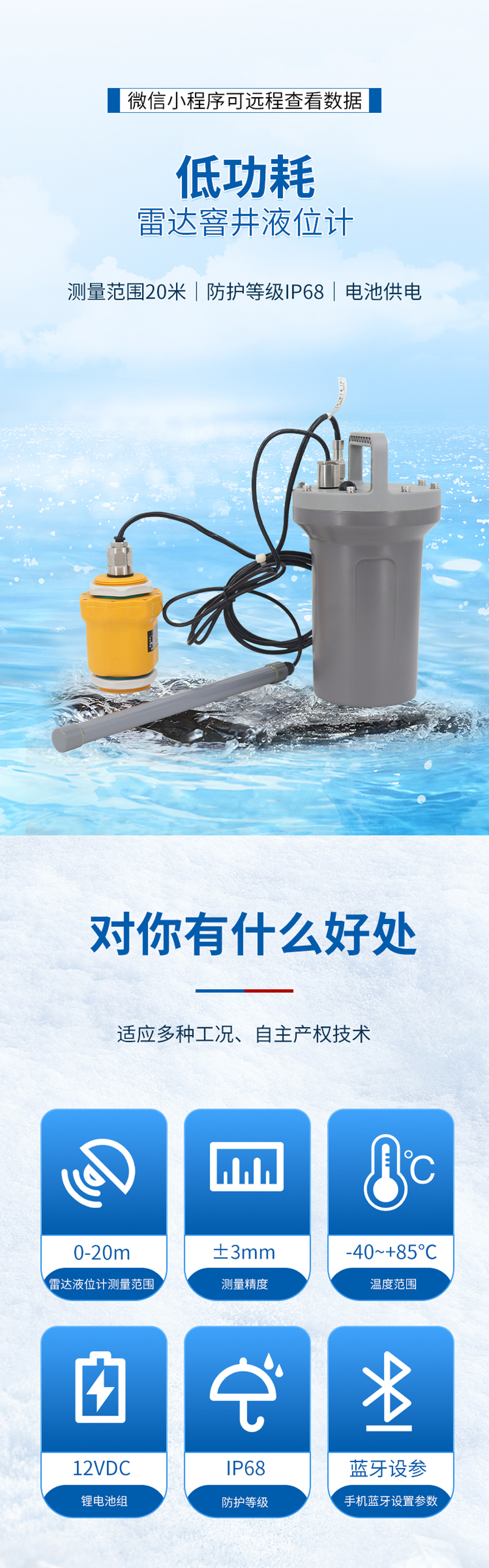 低功耗雷達(dá)窨井液位計(jì)_01.jpg